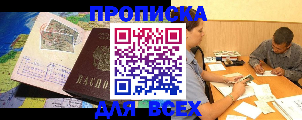 временная прописка в Колпашево