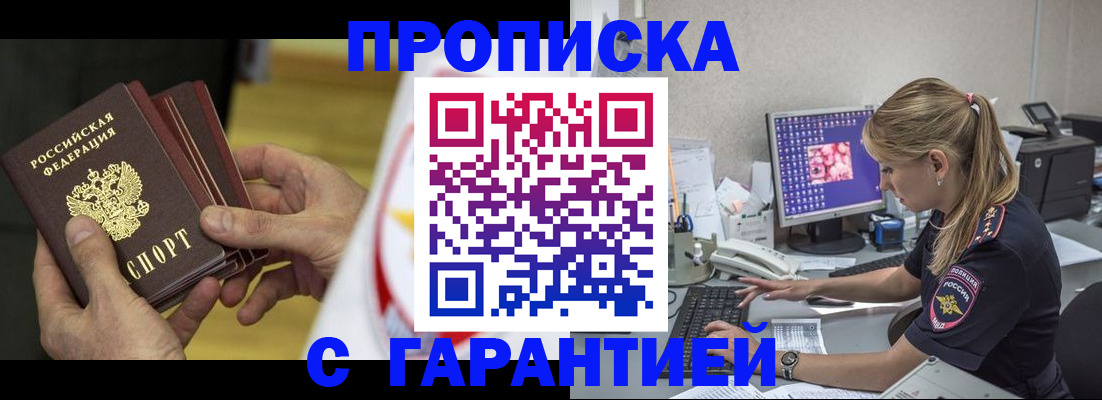 прописка гарантия в Колпашево