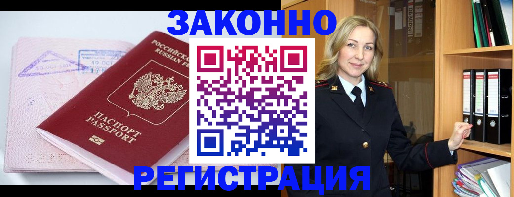 прописка законно в Колпашево